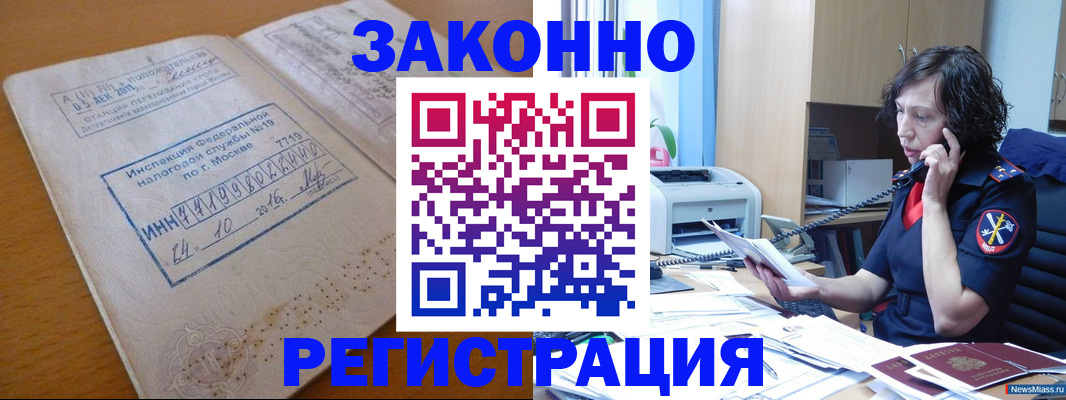 временная регистрация законно в Нижней Салде